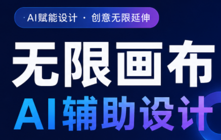 懂老师·无限画布AI辅助设计课(更新9月)-伊亚库