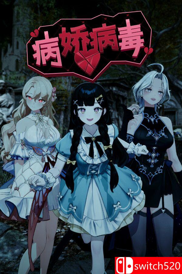 《病娇病毒（Yandere Virus）》官方中文 [中文/繁体/英文/日语]-伊亚库