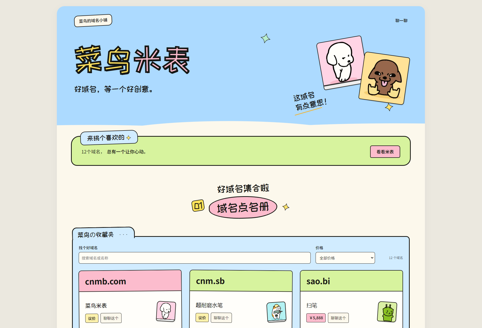 菜鸟米表域名展示源码 全开源 带后台-伊亚库
