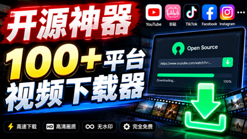YouTube、B站超100+平台视频免费下载，超级好用，多平台免费开源热门视频下载器ytDownloader-伊亚库