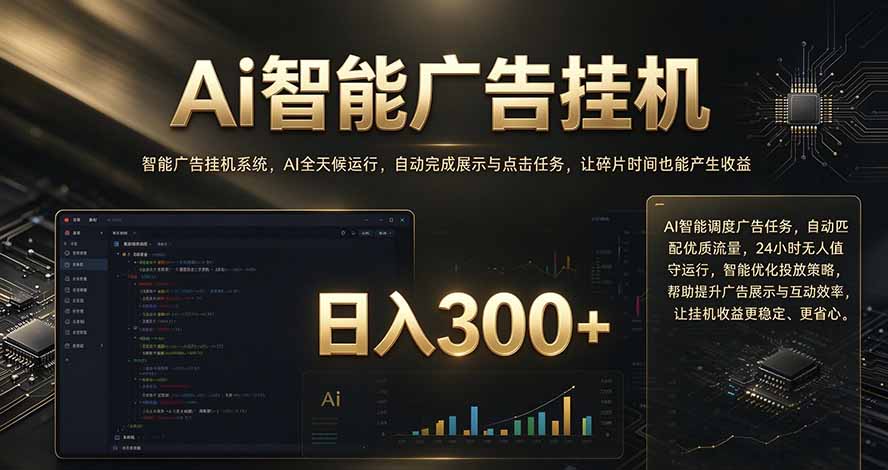 闲置设备别闲置，AI 广告自动化任务，看懂少走弯路-伊亚库