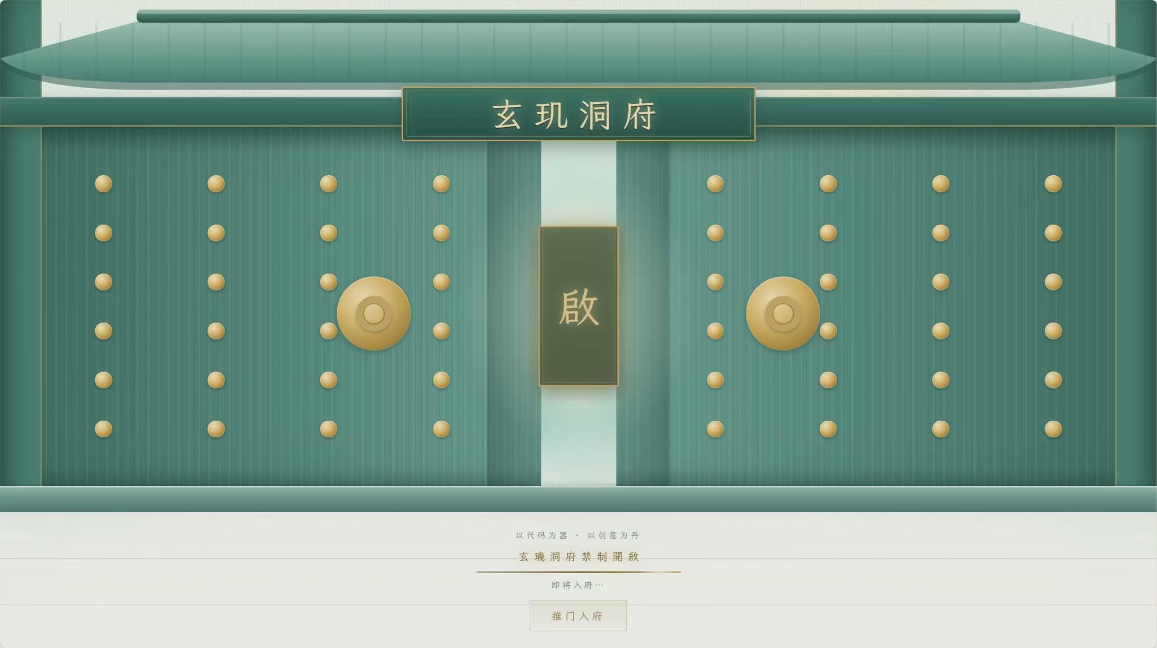 玄玑洞府 · 国风3D个人主页系统开源-伊亚库