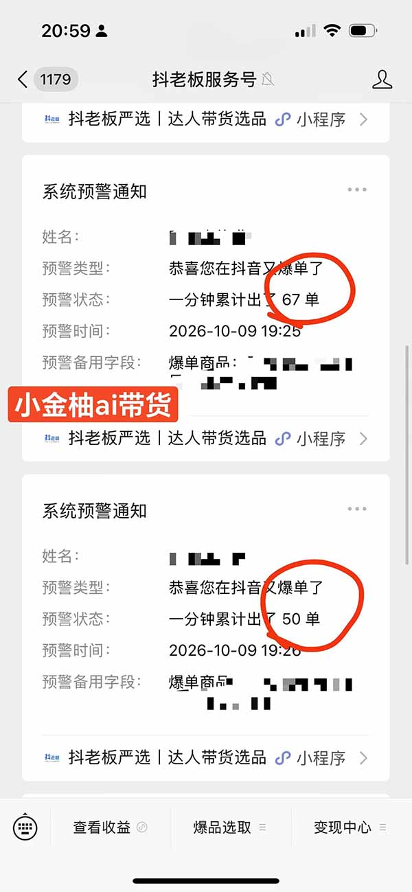 图片[1]-外面卖999元的AI零食带货爆单实战课｜一分钟卖67单玩法拆解+食品选品+AI开箱视频+超市抢购+混剪去重+自然流转化-伊亚库
