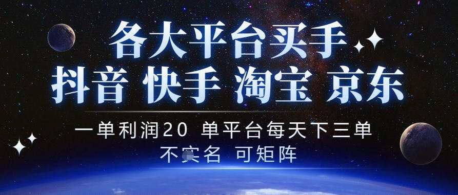 抖音买手项目，一单利润20左右，单号每天下三单，可矩阵，稳定适合长期副业【揭秘】-伊亚库