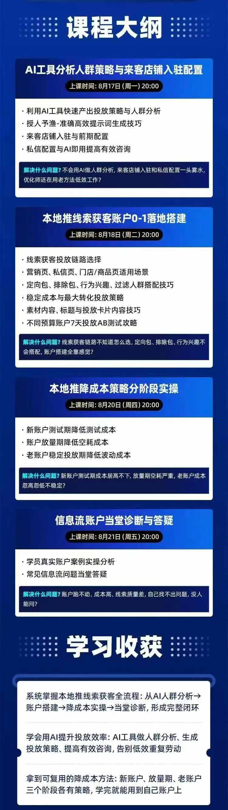 图片[2]-2026巨量AD本地推线索获客全流程实战课-33期：AI人群分析、账户搭建、7天测试、分阶段降本与投放优化-伊亚库