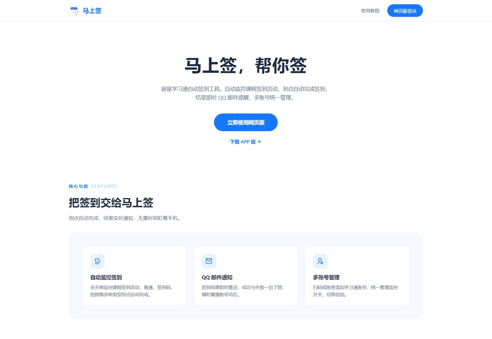学习通自动签到助手 马上签APP+web开源-伊亚库