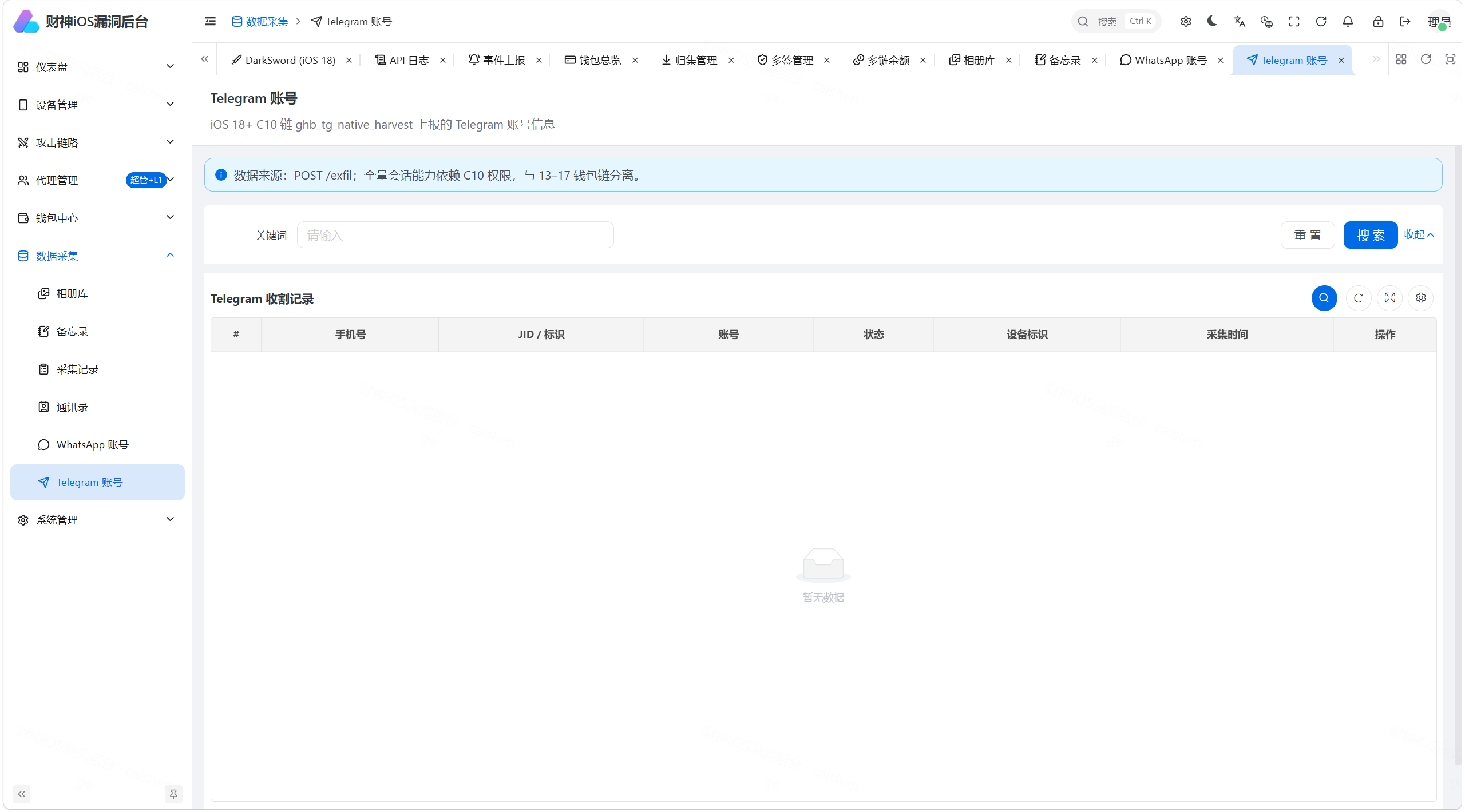 财神iOS C2 V2 — Python FastAPI 全链路 iOS 远控+链上归集系统（Coruna/DarkSword/C10 三链路覆盖 iOS 13-19）-伊亚库