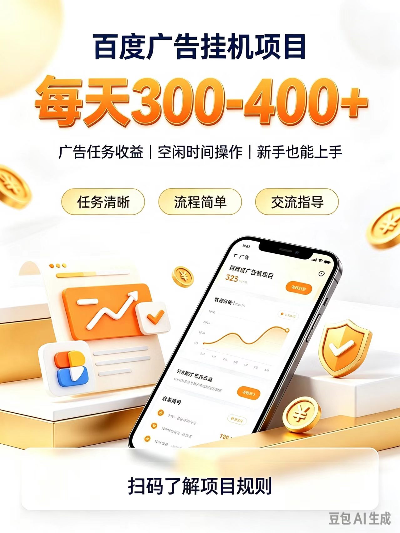 广告挂机0门槛副业，日赚300-400，躺赚稳定风口项目-伊亚库