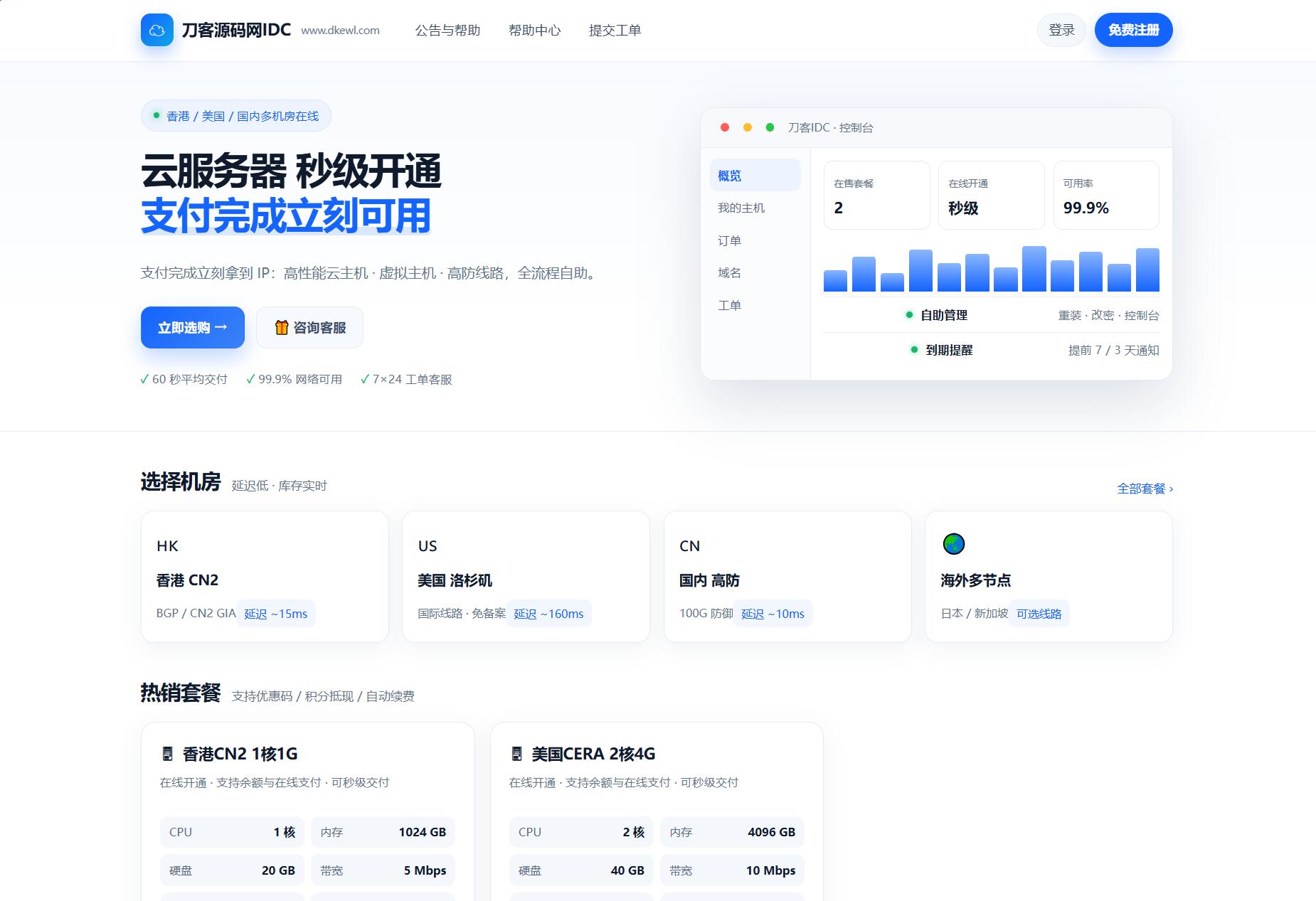 最新IDC云主机管理系统v3.73版本-伊亚库