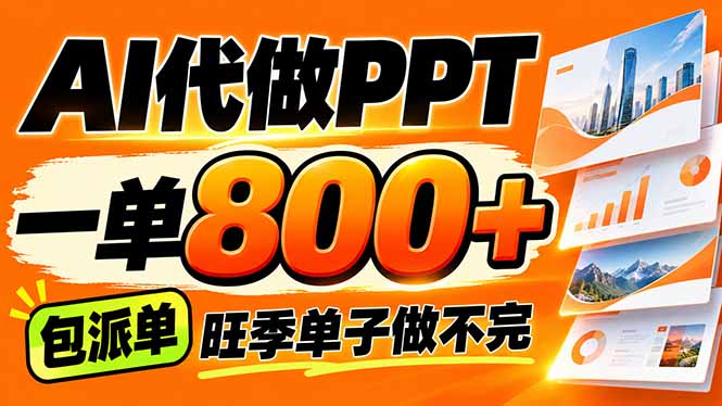 AI写作接单，一单200-800+，多劳多得，单子接不完【附工具+指令】-伊亚库