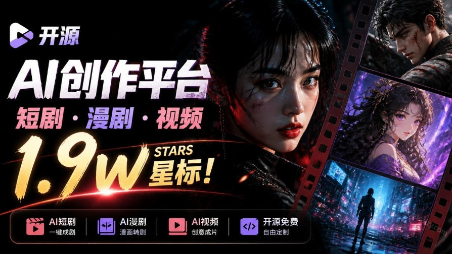 做AI短剧总卡在流程上？1.9w stars的Toonflow-app把剧本分镜到出片串起来了，爆火视频创作工作台-伊亚库