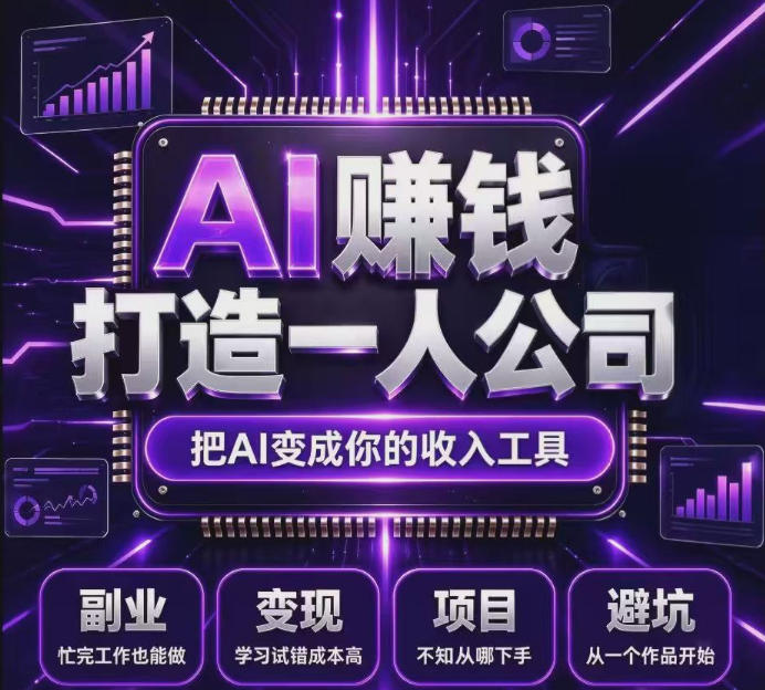 不用摸索试错！依托百度联盟官方正规资源的成熟变现项目，模式长久稳定，零基础就能入局，持续被动收益，适合长期布局【揭秘】-伊亚库