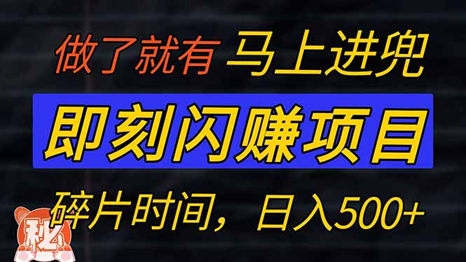 （14384期）零门槛 即刻闪赚项目！！！仅手机操作，利用碎片时间，轻松日赚500+-伊亚库