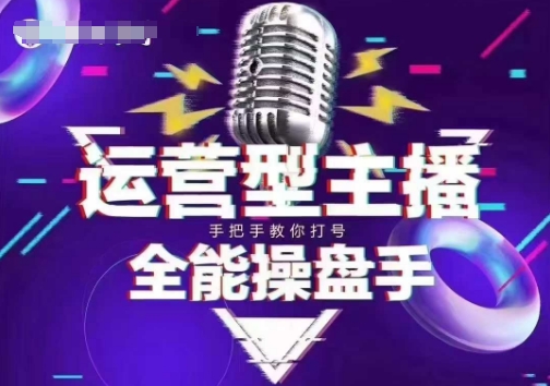 猴帝电商1600抖音课【2~3月新课】，拉爆自然流，做懂流量的主播，新规政策下，自然流破圈攻略-伊亚库