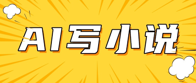AI+短篇小说，实战分享，详细教程，日入200+-伊亚库